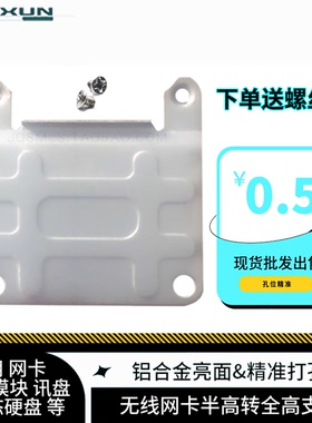 笔记本 MSATA mini pcie无线网卡半高网卡转全高支架wifi网卡铁架