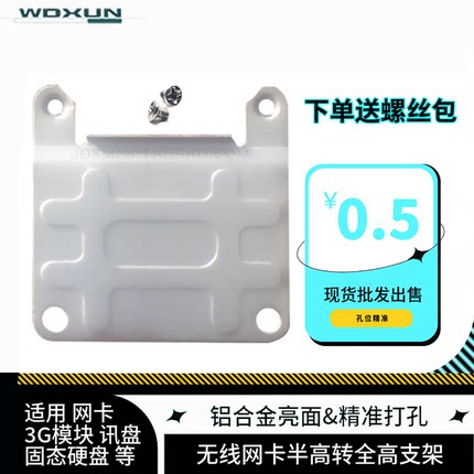 笔记本 MSATA mini pcie无线网卡半高网卡转全高支架wifi网卡铁架