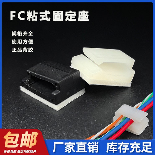FC-1/2粘式排线扣理线器强粘性