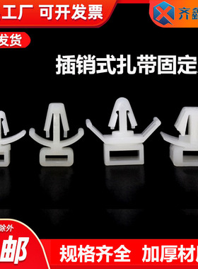 CCM 插销式扎带固定座 飞机头固定器 PHC理线夹PC板 尼龙线卡线扣