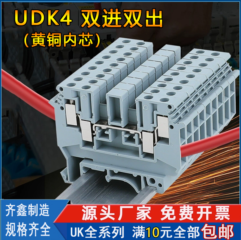 齐鑫电气欧式一进多出UDK4端子