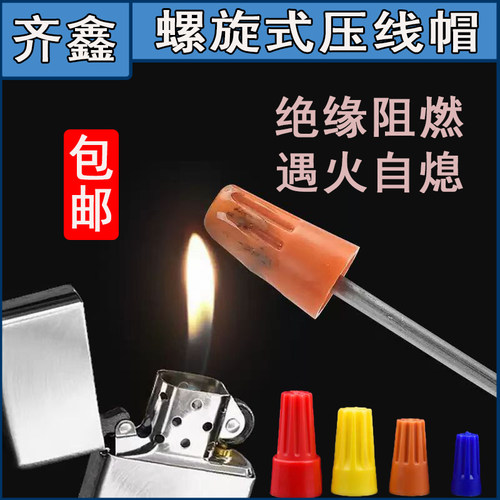 螺旋式压线帽接线帽接线头