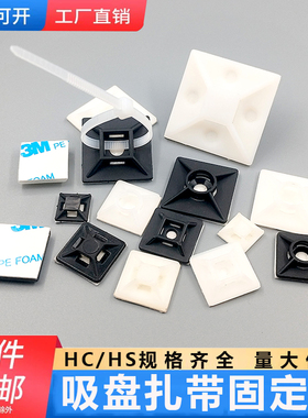 3M背胶电线固定座28*28背胶吸盘尼龙固定器HS-102扎带定位片HC101