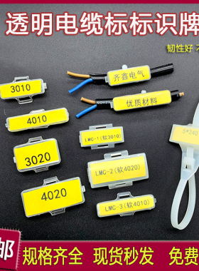 3010防水透明电线电缆标识牌塑料铭牌框吊牌扎带标示框挂牌标签盒