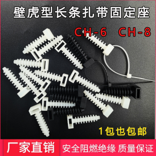 扎带固定座CH壁虎型螺旋钻孔式束线卡墙壁固定器电线收纳卡扣黑白
