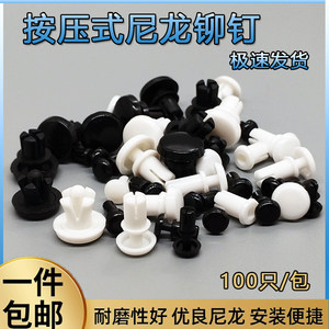 齐鑫塑料铆钉子母钉PC板铆钉