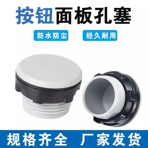 面板塞材质优良塞头防水孔塞孔塞