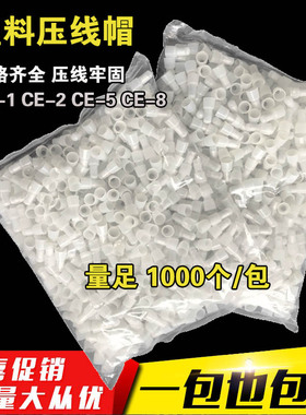 CE-1x 2x 5x压线帽 闭端子奶嘴接线帽  塑料快速接线端子 并线端