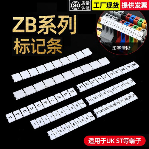 标记条数字号码条uk2.5bZB6uk3