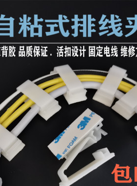 排插固定理线器齐鑫自粘卡扣固定