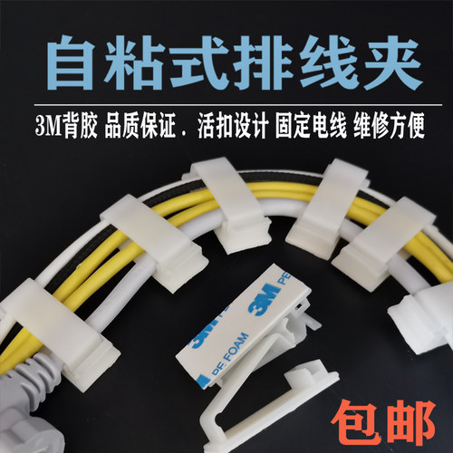 排插固定理线器齐鑫自粘卡扣固定