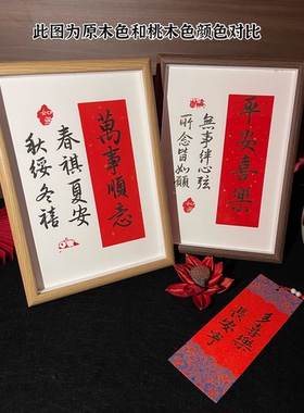 手写书法定制相框新婚订婚姓氏摆台乔迁礼物暖居欢喜百岁礼装饰画