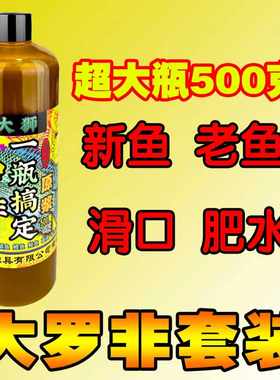 大狮罗非一瓶搞定添加剂