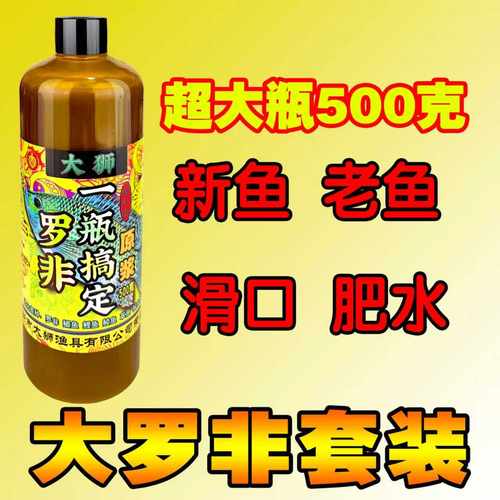 大狮罗非一瓶搞定添加剂