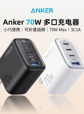 Anker安克zolo四口70W充电器typec多口快充头适用苹果iPhone16充电头17promax华为小米安卓手机电脑折叠插头