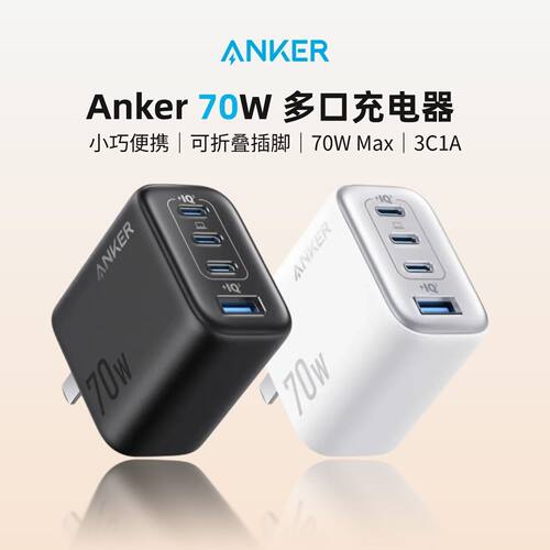 Anker安克zolo四口70W充电器typec多口快充头适用苹果iPhone16充电头17promax华为小米安卓手机电脑折叠插头