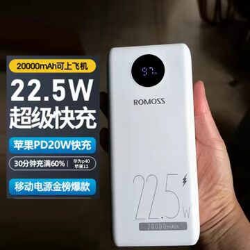 罗马仕18W双向快充20000毫安手机充电宝大容量通用移动电源定制