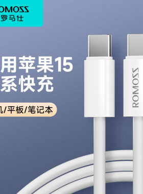 罗马仕适用苹果iPhone15充电线双TypeC数据线ipad电脑PD30W快充线