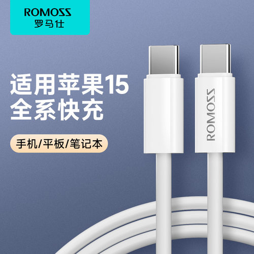 罗马仕适用苹果iPhone15充电线双TypeC数据线ipad电脑PD30W快充线
