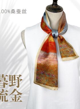 暮野流金 桑蚕丝丝巾长飘带领巾 商务真丝丝巾