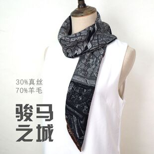 F【骏马之城】 时尚款桑蚕丝双面90羊毛丝巾百搭丝毛真丝围巾披肩