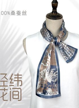 经纬花园 桑蚕丝丝巾长飘带领巾 商务真丝丝巾