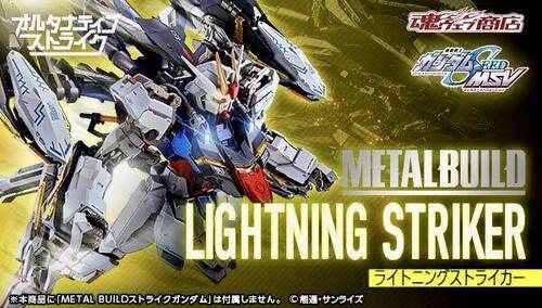 配件包强袭异端Bandai/万代闪电