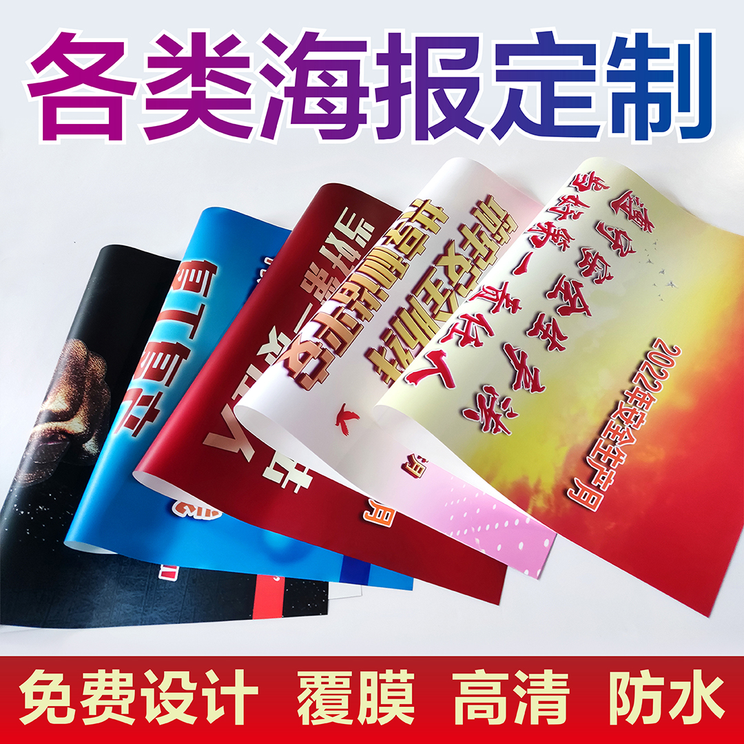 海报吊旗地贴背胶PP纸贴纸写真