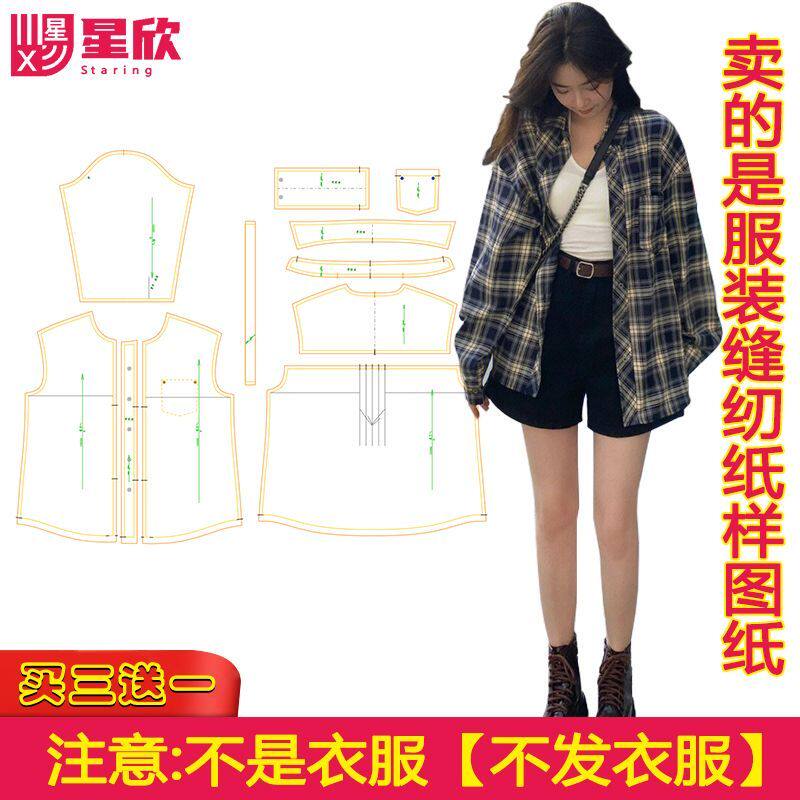 0031服装纸样裁剪图DIY格子衬衫女慵懒复古宽松衬衣外套爆款上衣