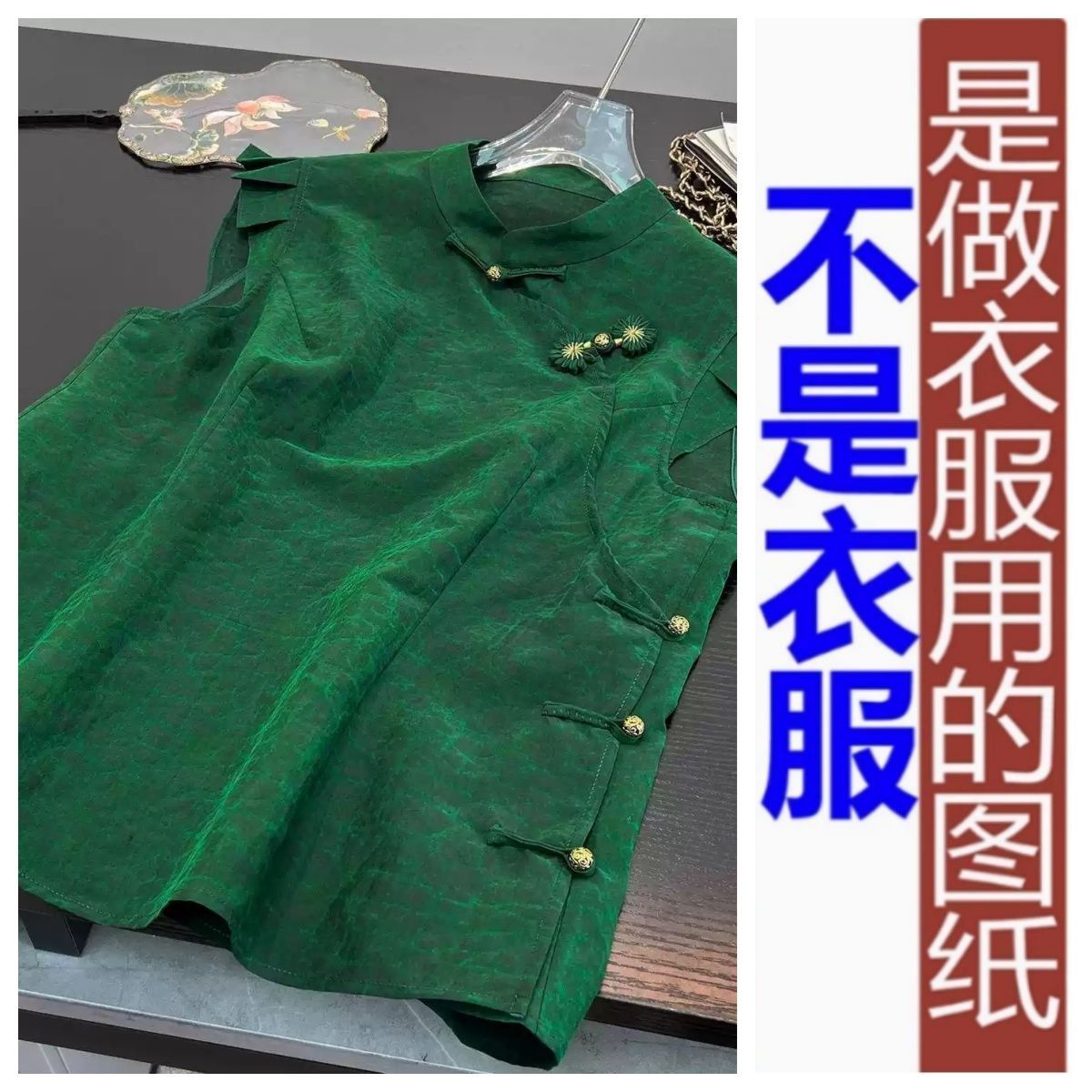 服装裁剪纸样图837国风复古洋气上衣女改良旗袍无袖衬衫纸样图纸