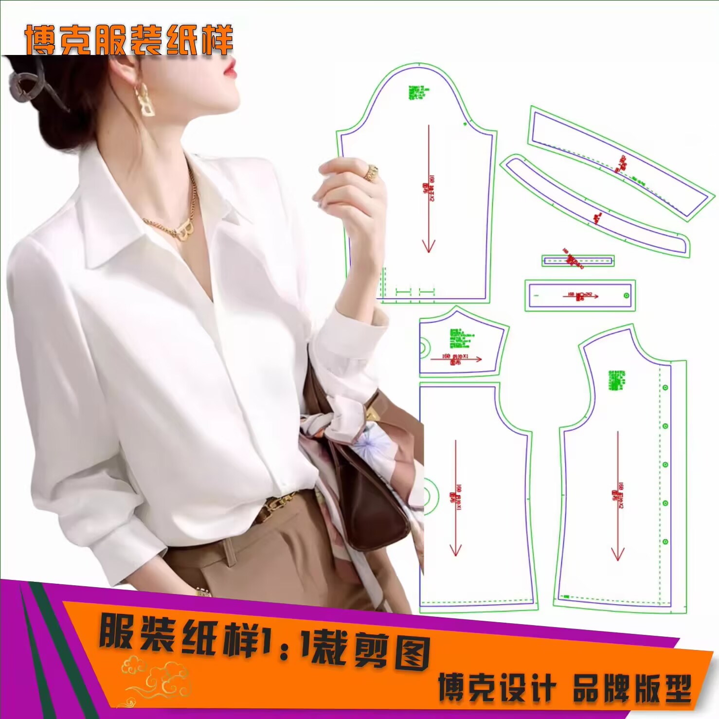 3717 白色衬衫纸样 服装纸样裁剪图女长袖衬衫缝纫纸样