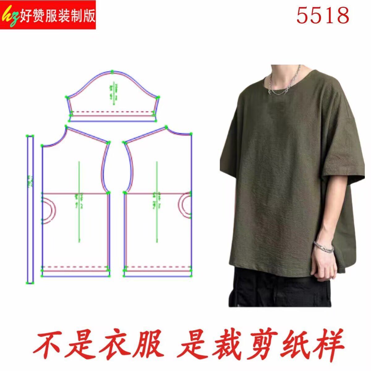男士廓版上衣制版图5518款落肩袖圆领棉麻纸样diy1:1服装缝纫裁剪