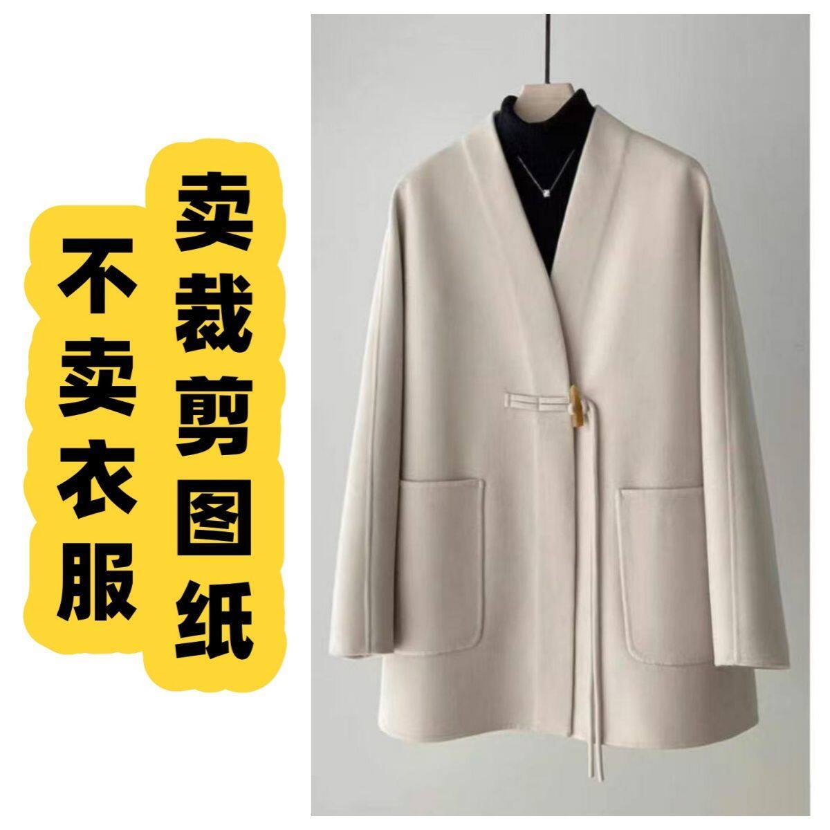A11 新款国风连肩袖女士羊绒大衣版纸 时尚宽松大方diy服装图纸