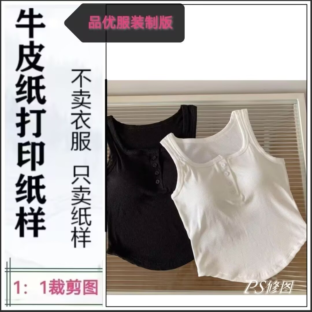 1838款纸样纽扣带胸垫吊带背心内搭外穿上衣裁剪图DIY手工纸样