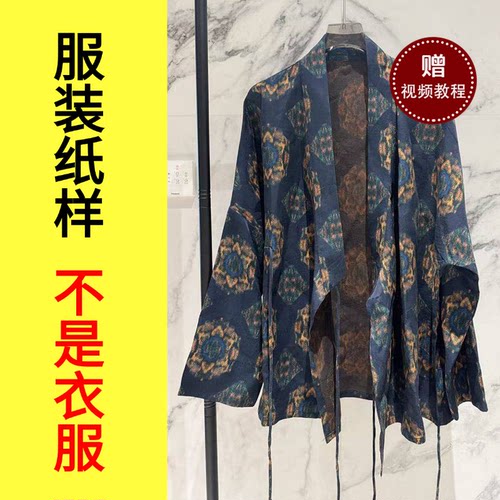 JH336新中式交叠领开衫上衣国风裁剪图缝纫做衣服样板