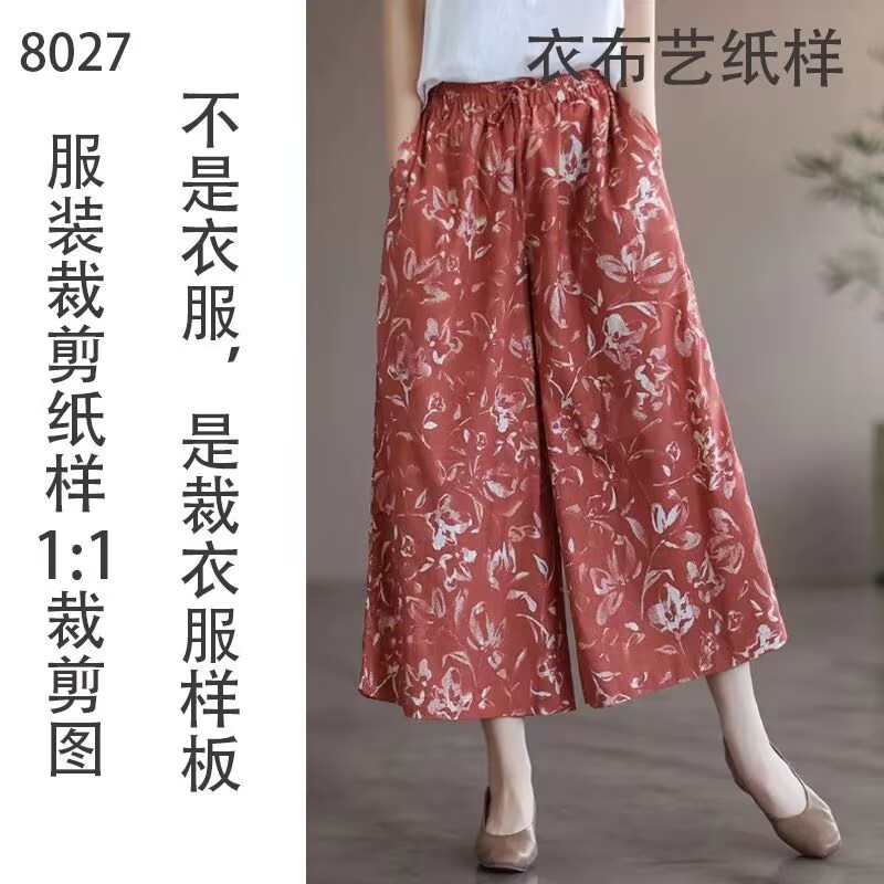 8027衣布艺服装裁剪纸样板文艺复古棉麻大码阔腿裤1:1缝纫裁剪图