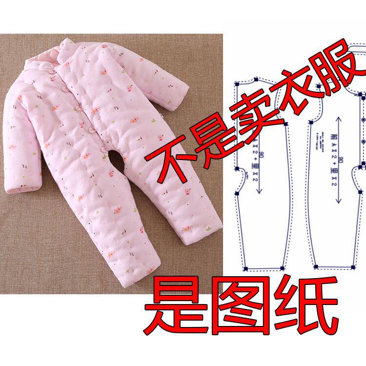 A97衣服连体哈衣手工棉袄纸样男女童婴儿秋冬季加厚棉服图纸版