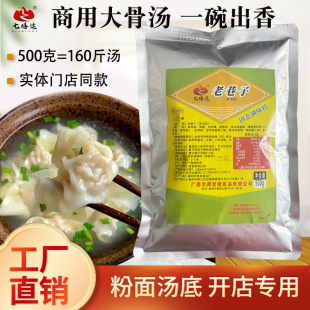 老巷子汤料大王大骨浓汤调味料商用麻辣烫高汤馄饨云吞三鲜粉汤底