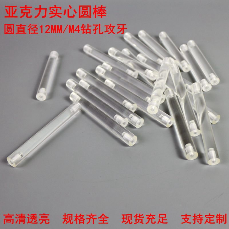 亚克力透明圆棒直径12mm单双头攻牙支撑棒螺纹加工PMMA有机玻璃棒