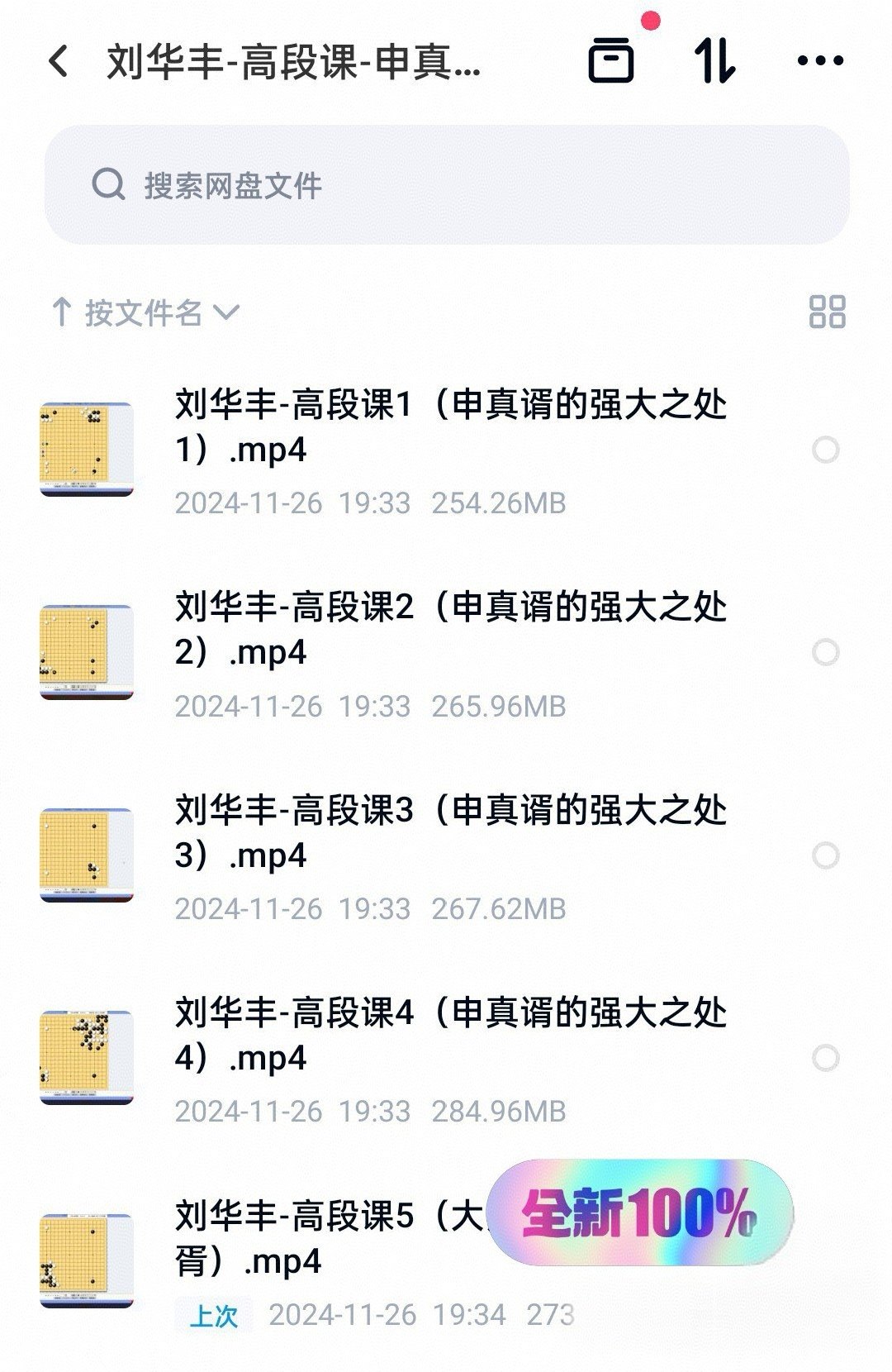 围棋教学视频课程申真谞的强大之处职业棋手刘华丰讲解共5课时