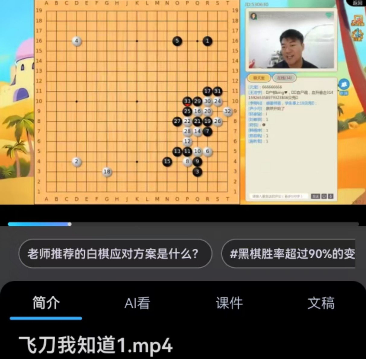 葛道围棋2024暑期刚结束课程《飞刀我知道》职业二段陈玄老师讲解,商业/办公家具,成套教育培训家具,淘宝优惠券,粉丝福利购,淘宝优惠卷
