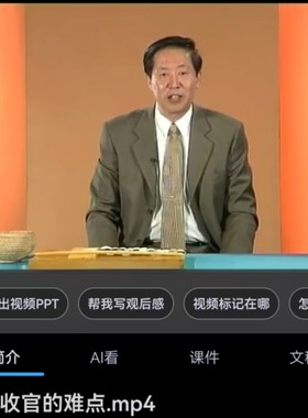 致敬老前辈邱百瑞围棋视频（95讲）系统课程初中高级全套