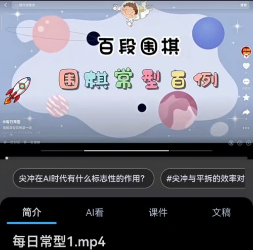 百段围棋视频课高逸典AI新版常形技巧73课讲学棋必须掌握的常形