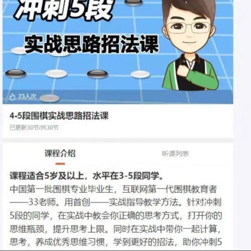 围棋帮33老师全套围棋视频课适合5级—3段左右水平者学习