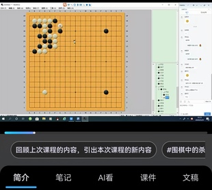 围棋AI定式精解视频课职业四段胡然闵带你掌握AI时代定式奥秘16节