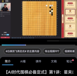 围棋教学视频课爱棋道张一鸣2024精讲ai时代围棋必学定式7节课