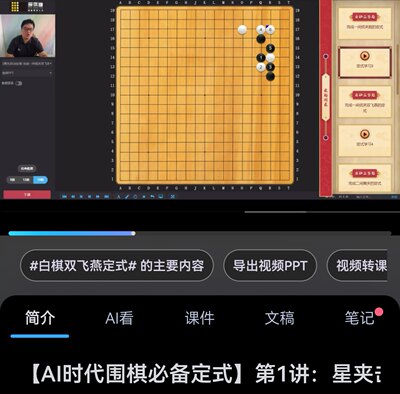 围棋教学视频课爱棋道张一鸣2024精讲ai时代围棋必学定式7节课