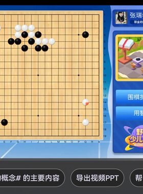 同恒围棋2024年春季用智长训班36节课职业棋手张瑞讲解适合1-2段
