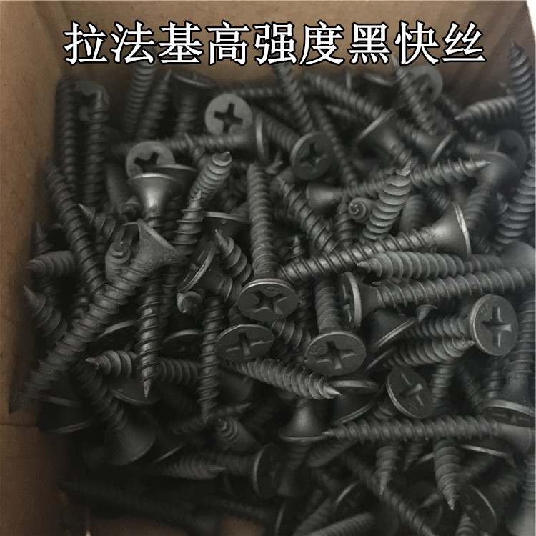 拉法基高强干壁钉黑快丝石膏板轻钢龙骨固定十字平头自攻螺丝螺钉