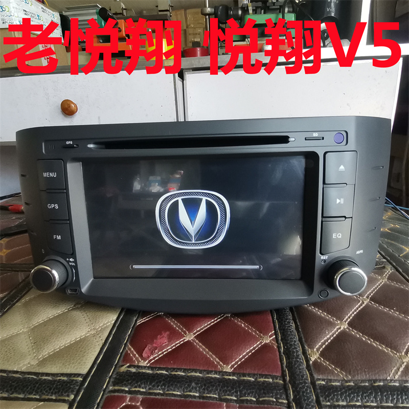 原装长安悦翔 V5导航DVD蓝牙好音质播放器倒车影像高清触摸一体机